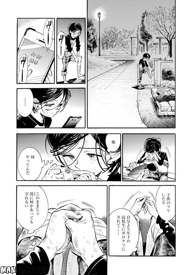 ページ 27 — 第3話