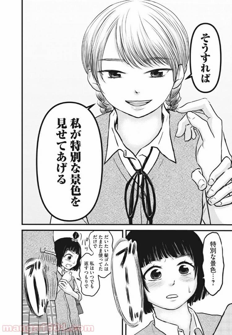 ページ 20 — 第4話