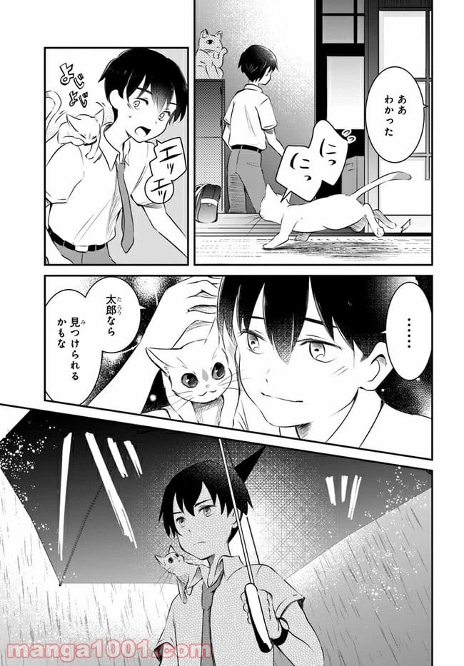 ページ 21 — 第8話