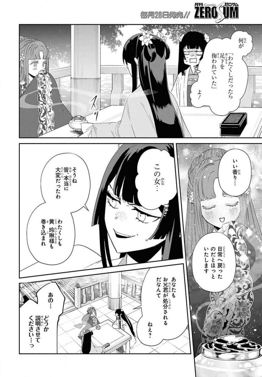 ページ 6 — 第40.1話