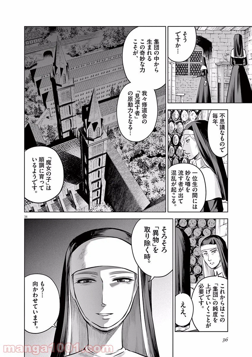 ページ 34 — 第11話