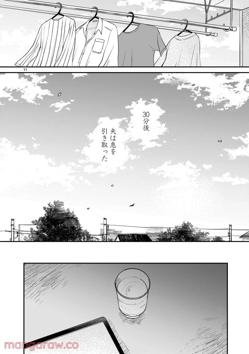 ページ 11 — 第1.2話