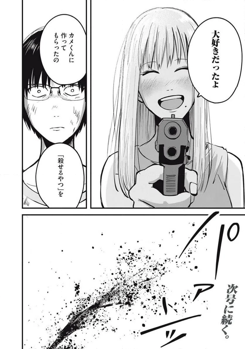 ページ 22 — 第26話