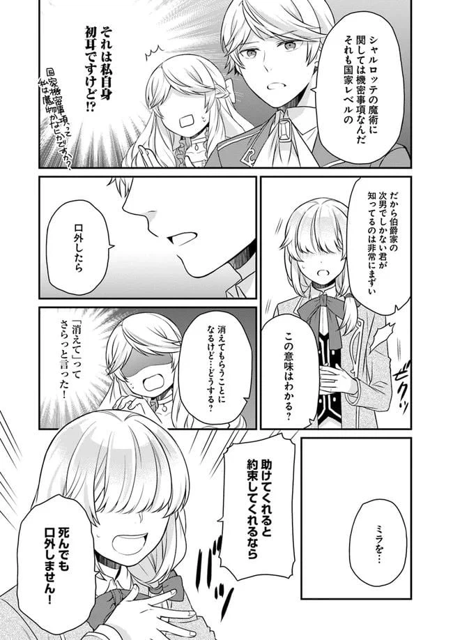ページ 16 — 第7話