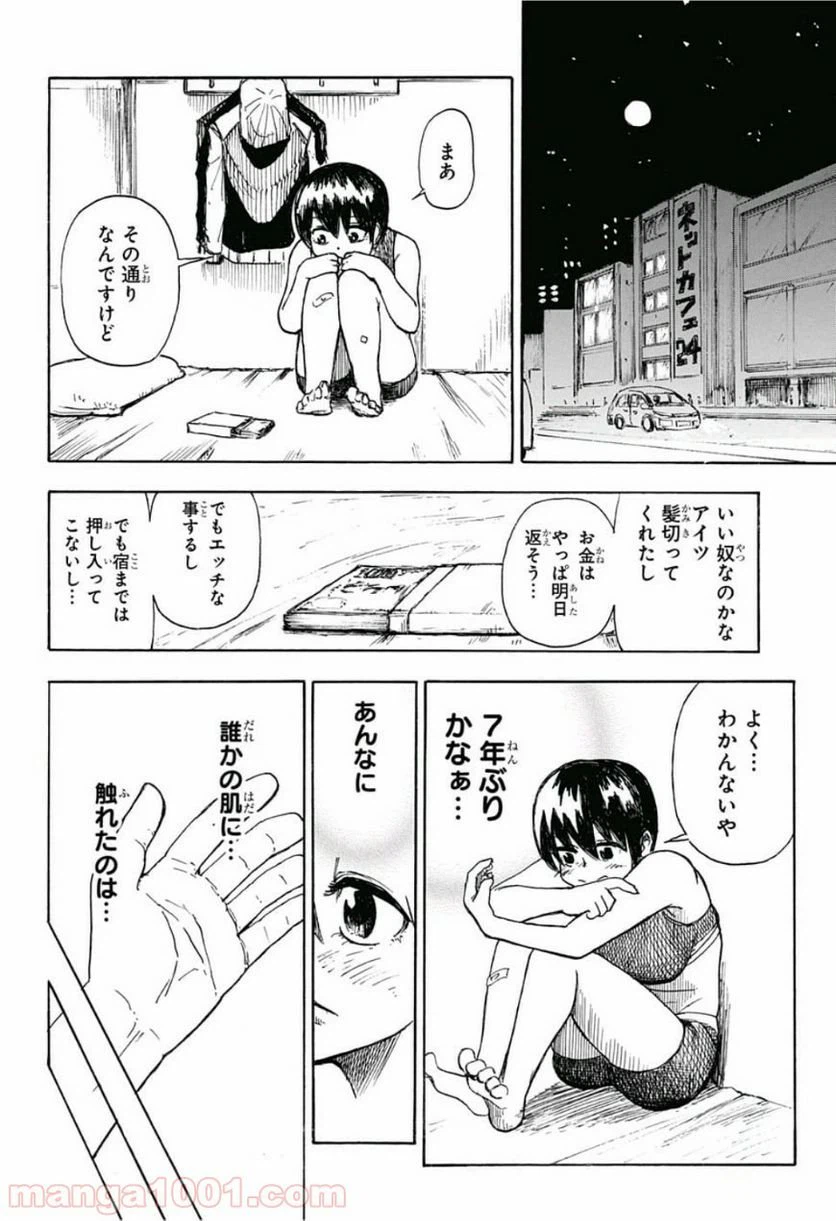 ページ 24 — 第0話