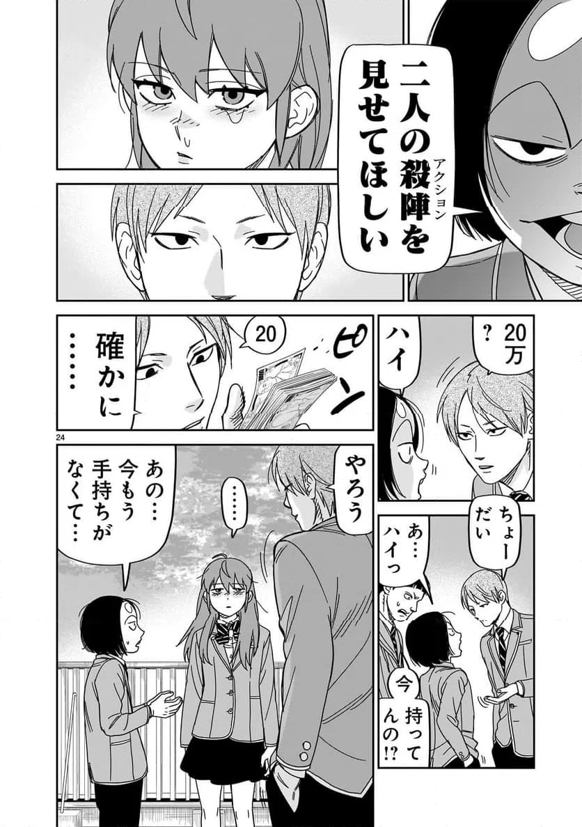 ページ 24 — 第37話