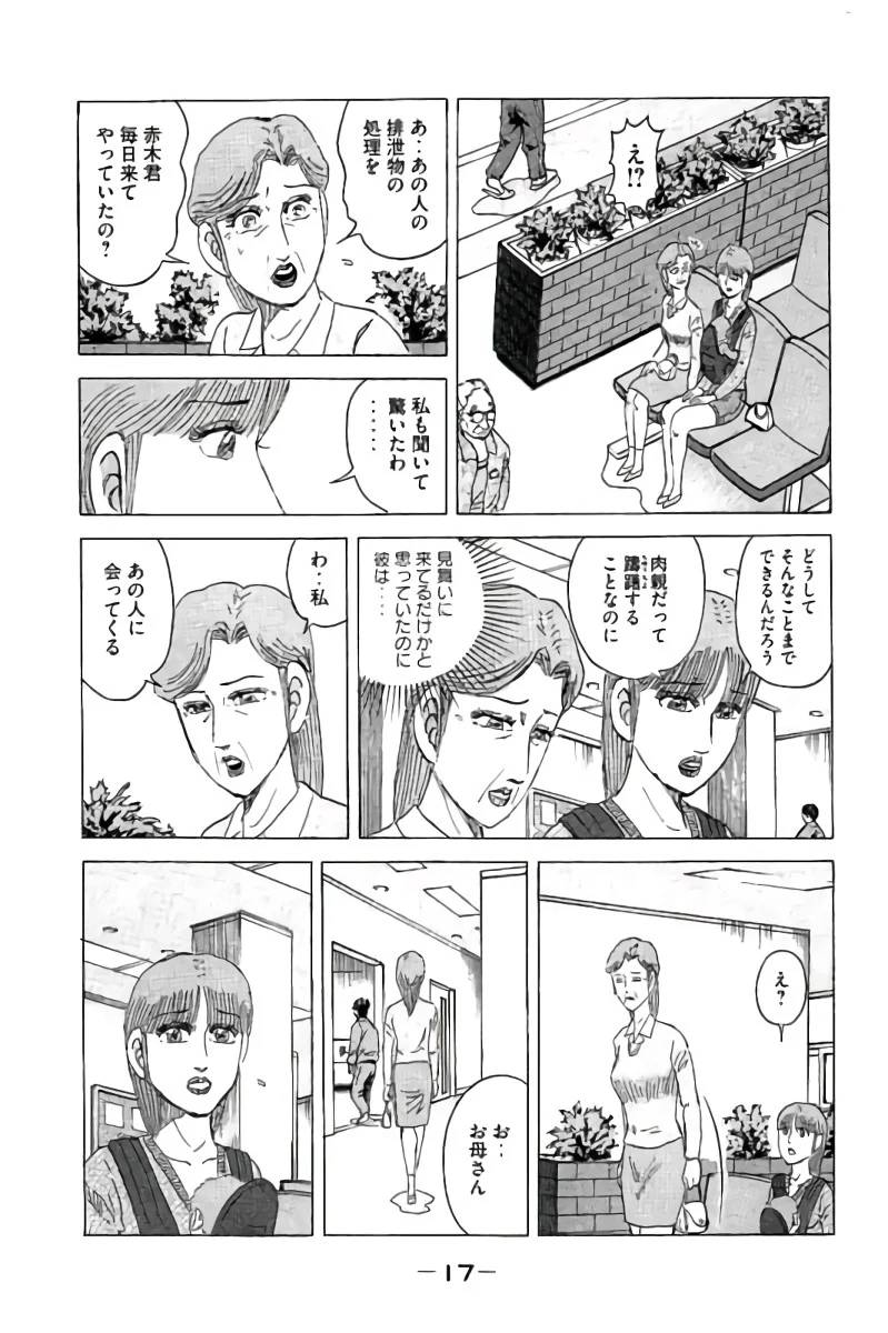 ページ 18 — 第17話