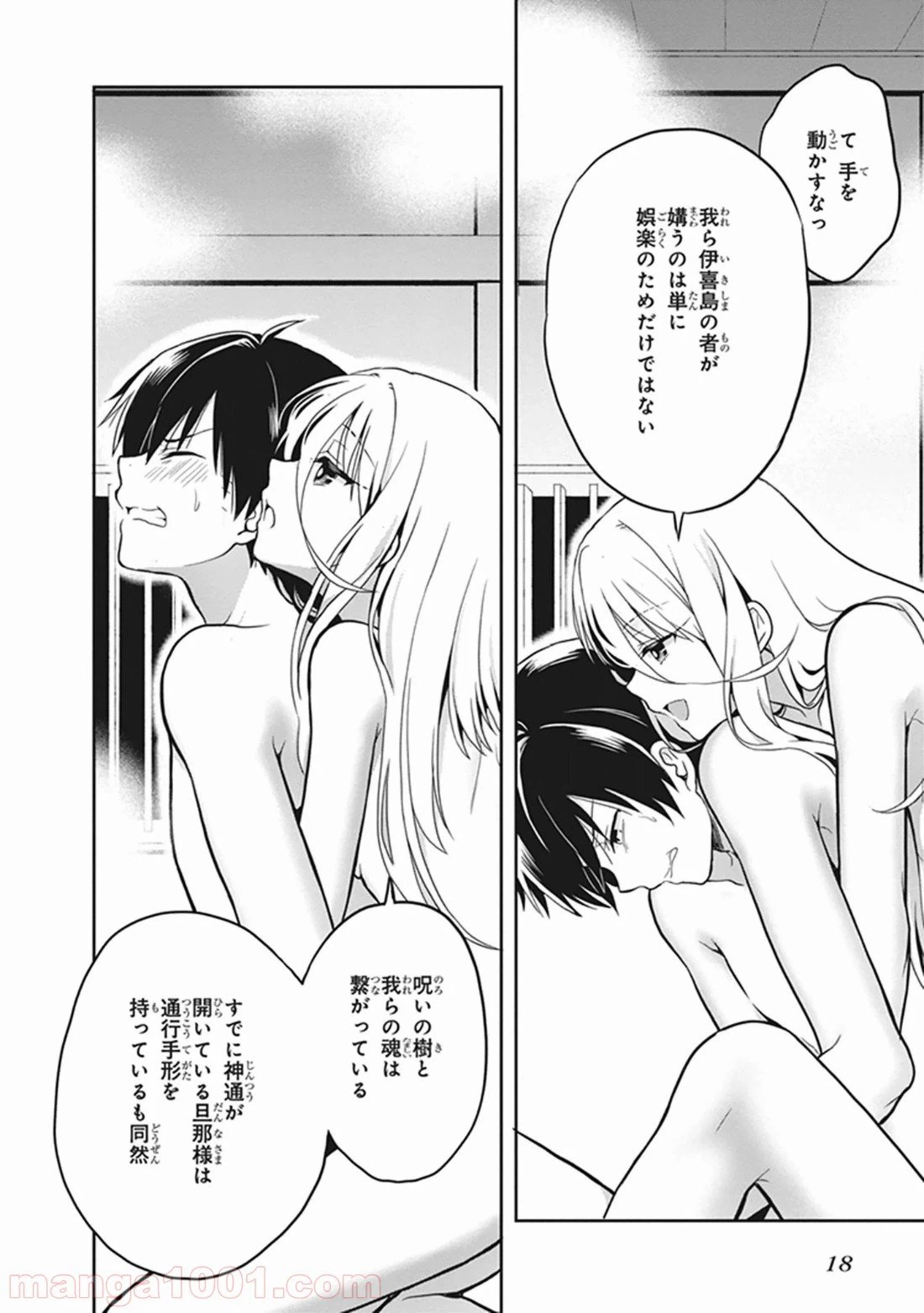 ページ 16 — 第20話