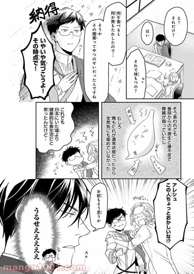 ページ 6 — 第8話