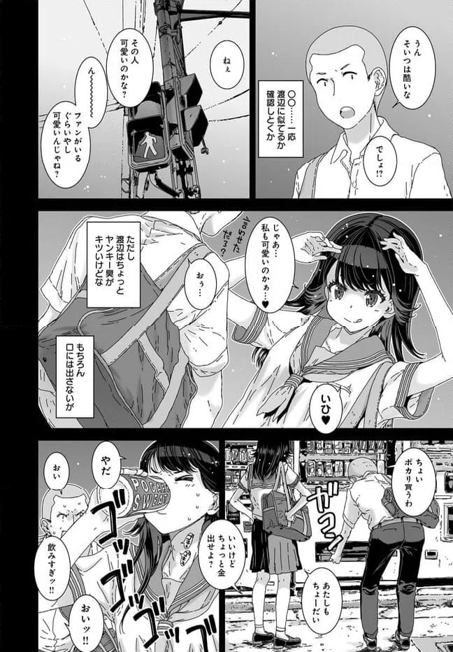 ページ 4 — 第2話