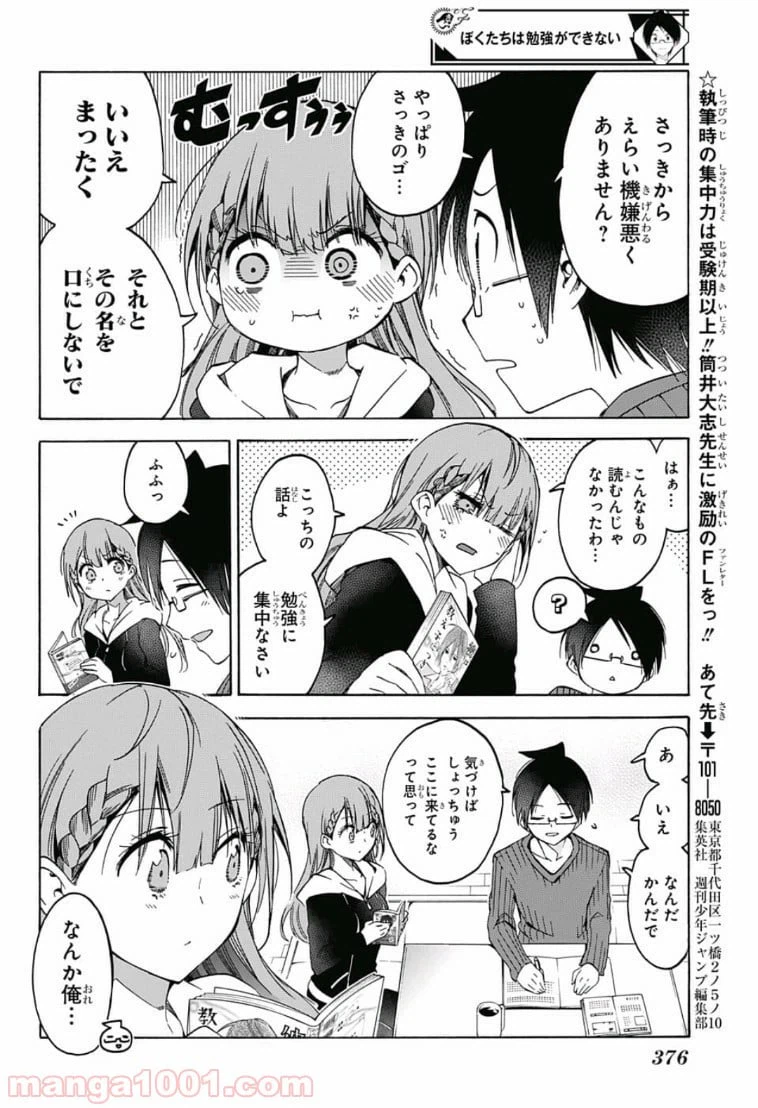 ページ 18 — 第84話