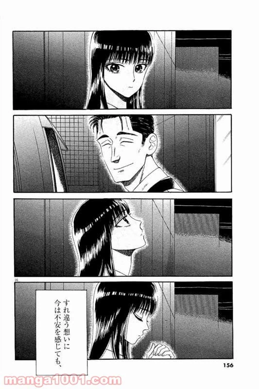 ページ 16 — 第32話