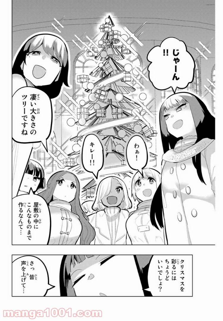 ページ 8 — 第119話