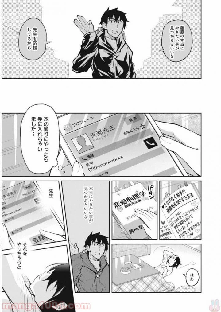 ページ 20 — 第23話