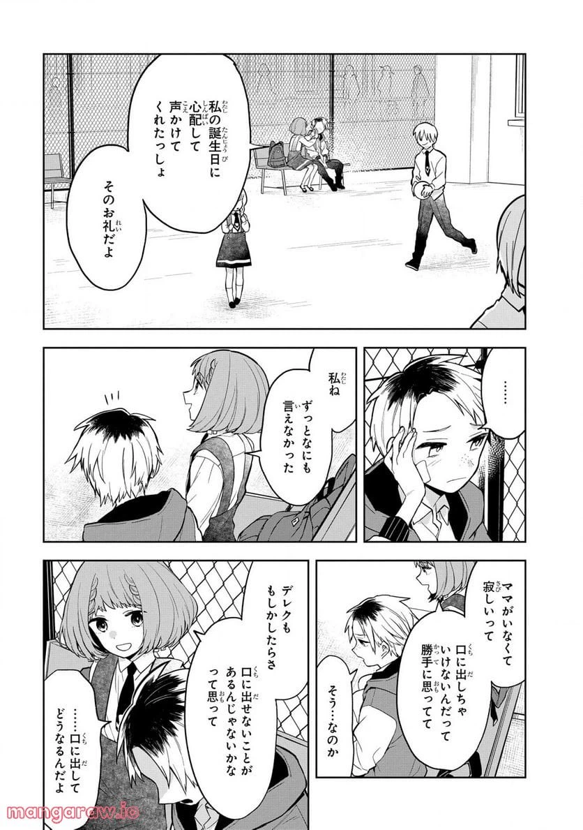 ページ 9 — 第3話