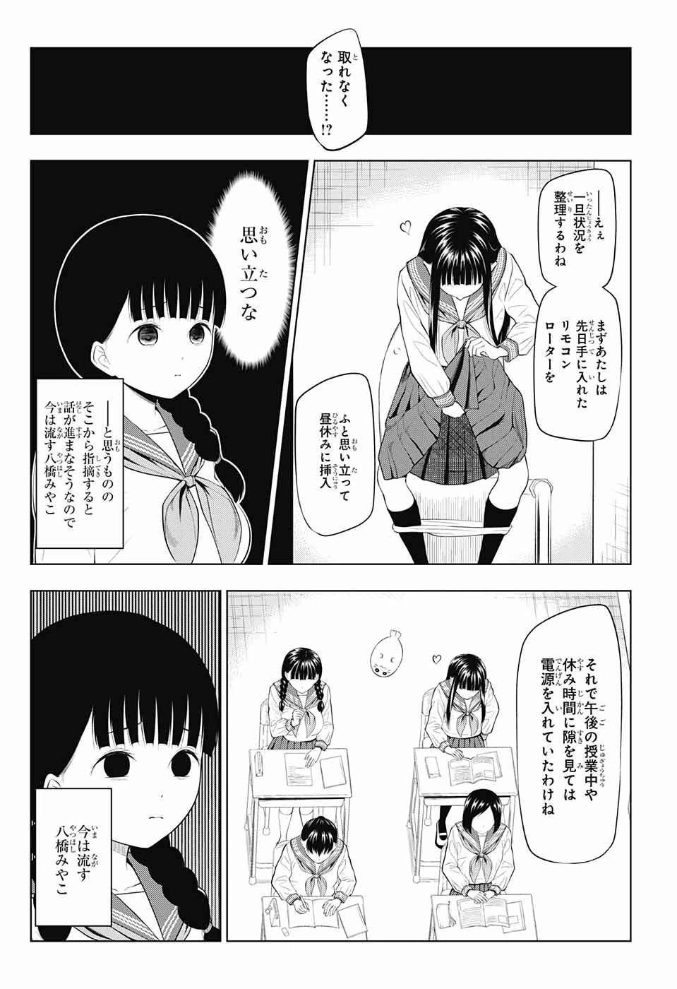 ページ 5 — 第21話