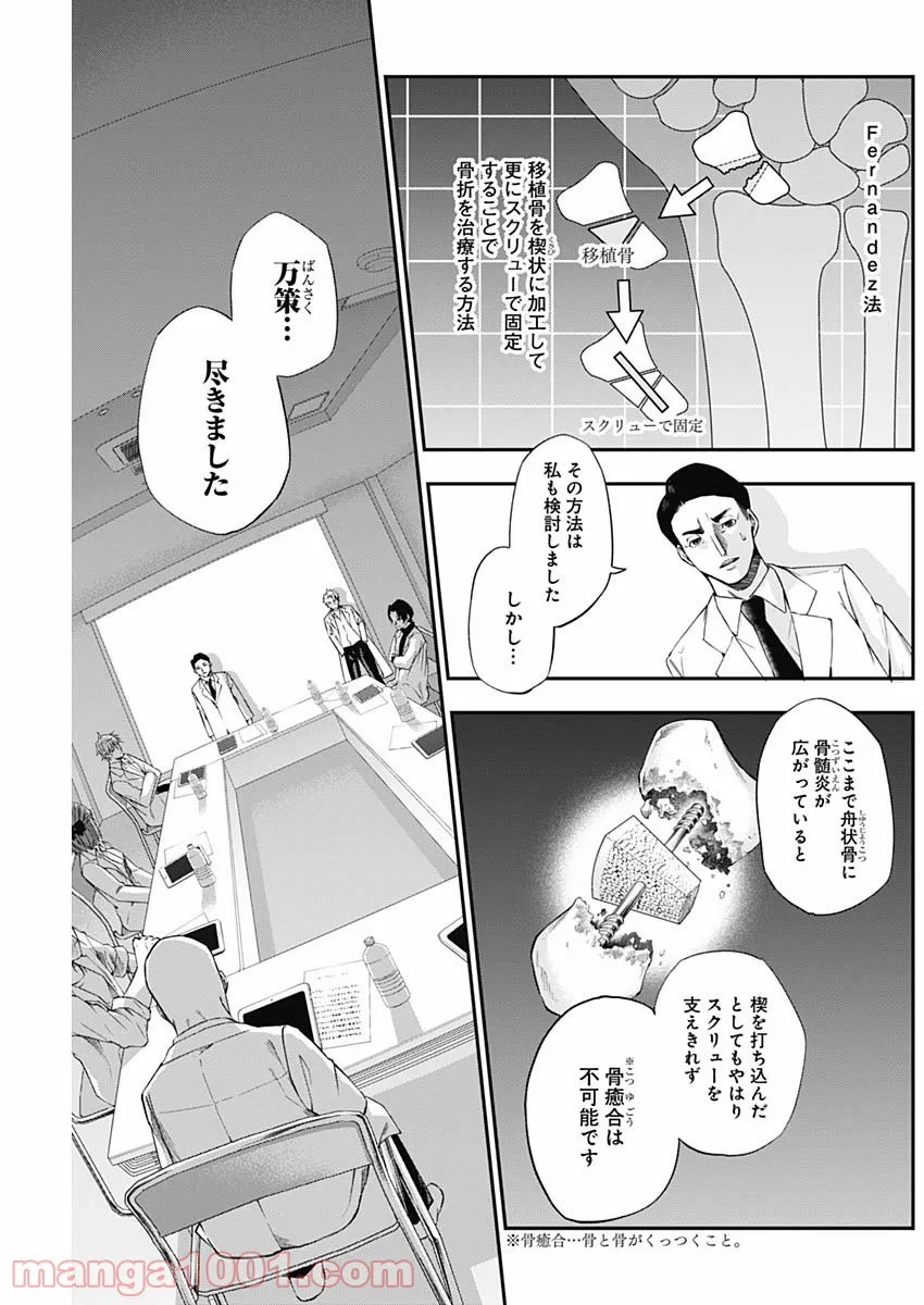 ページ 3 — 第18話