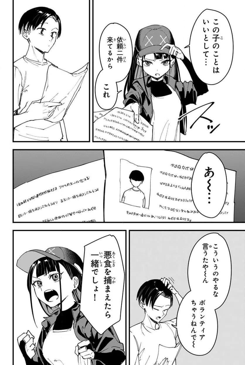 ページ 8 — 第13話