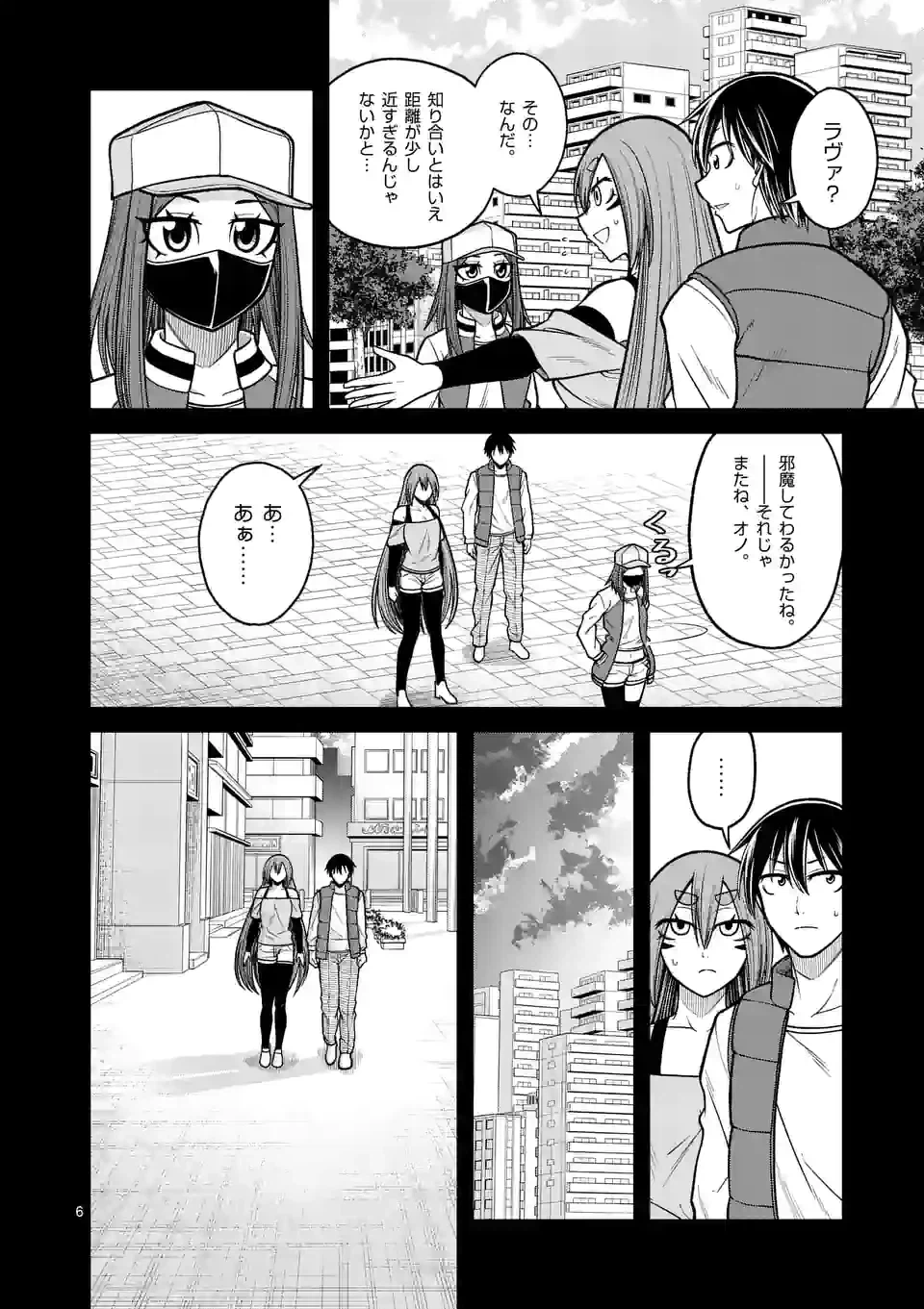 ページ 6 — 第30話