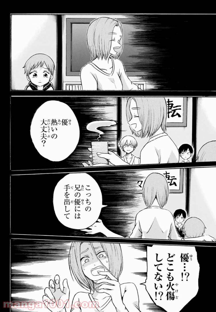 ページ 14 — 第11話