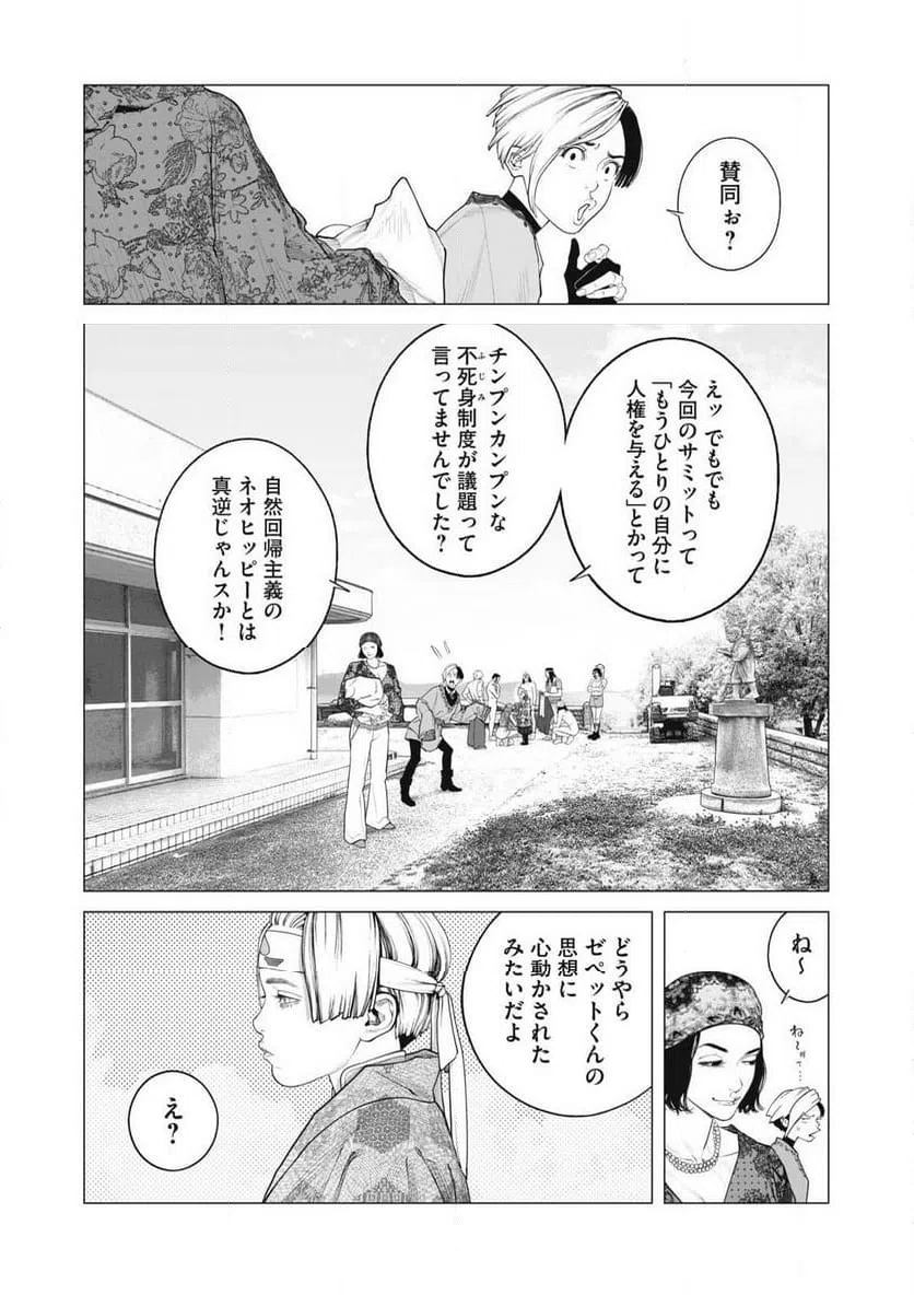 ページ 3 — 第95話