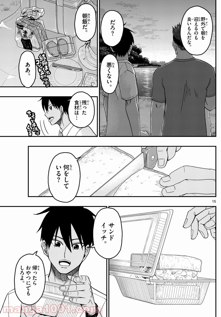 ページ 15 — 第240話