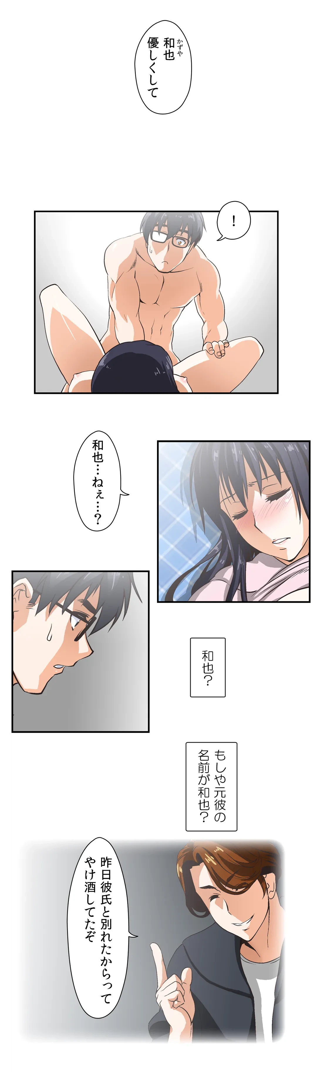 ページ 9 — 第4話