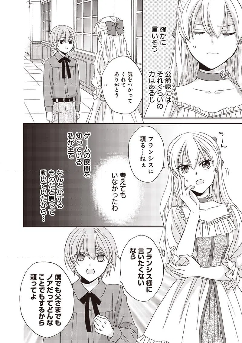 ページ 8 — 第29話