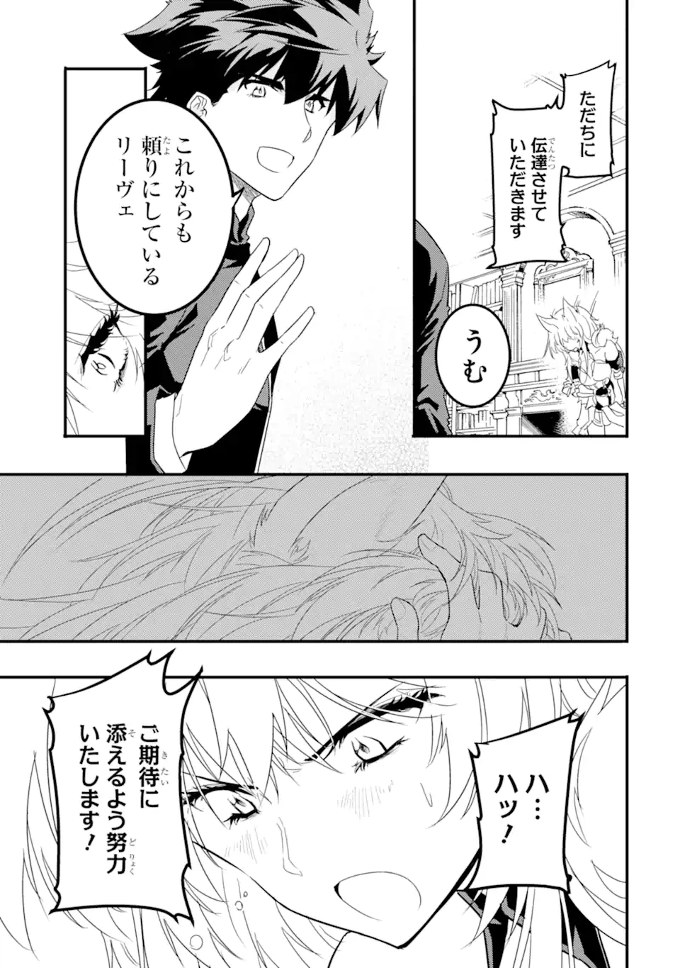 ページ 12 — 第9.2話