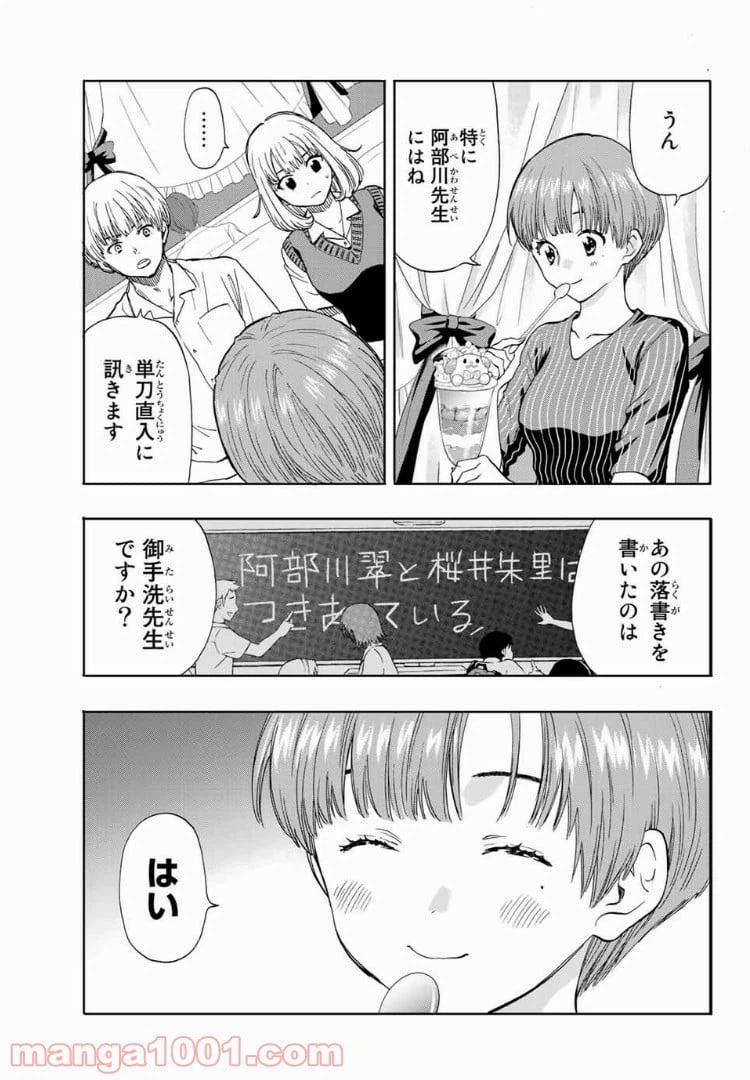 ページ 9 — 第21話