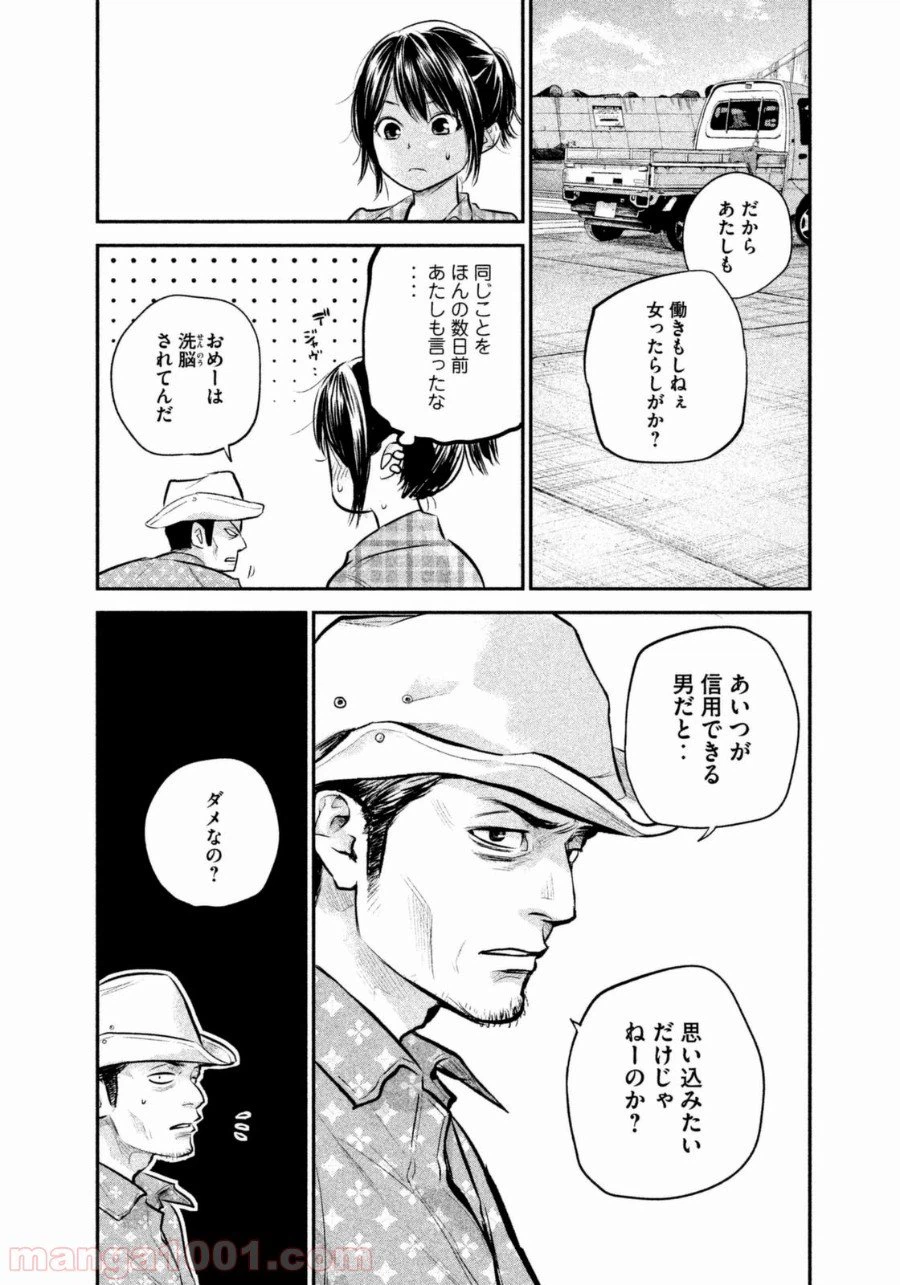 ページ 8 — 第62話