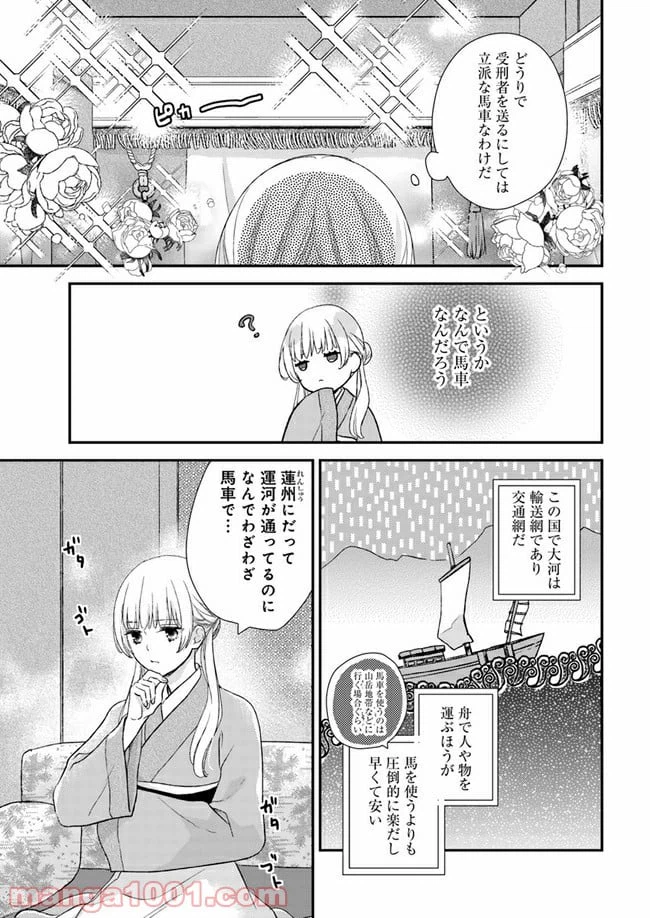 ページ 3 — 第7.2話