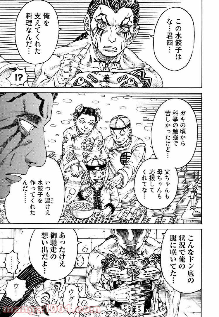 ページ 11 — 第10.2話