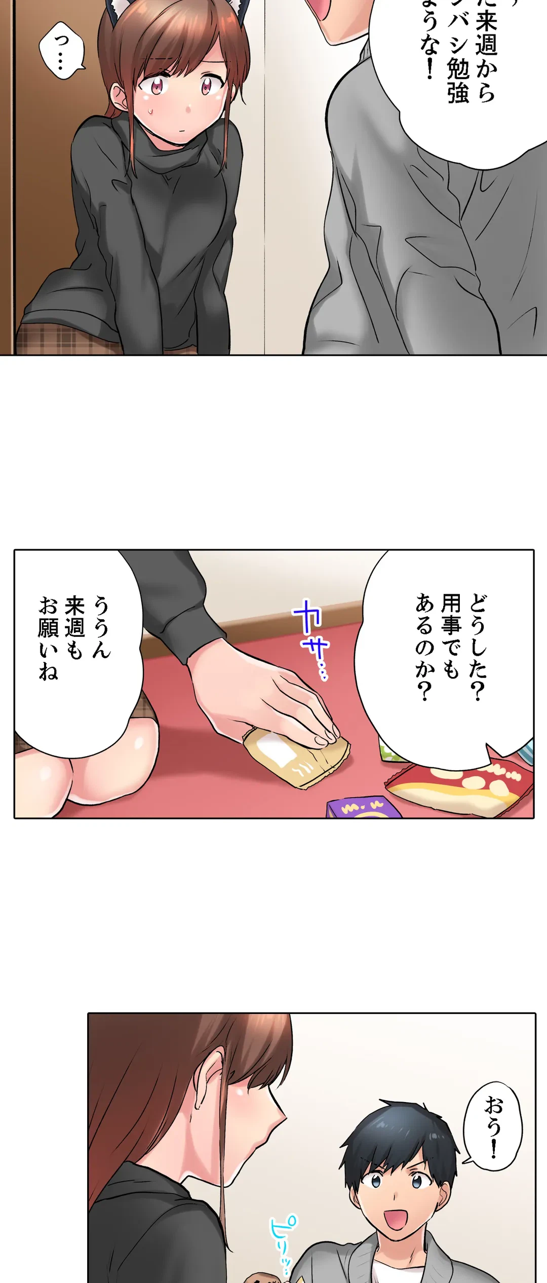 ページ 18 — 第18話
