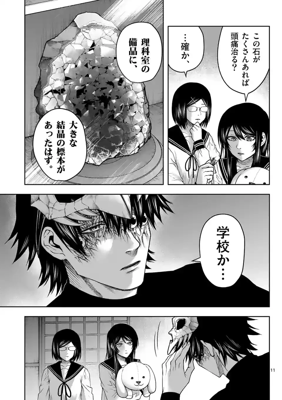 ページ 11 — 第13話