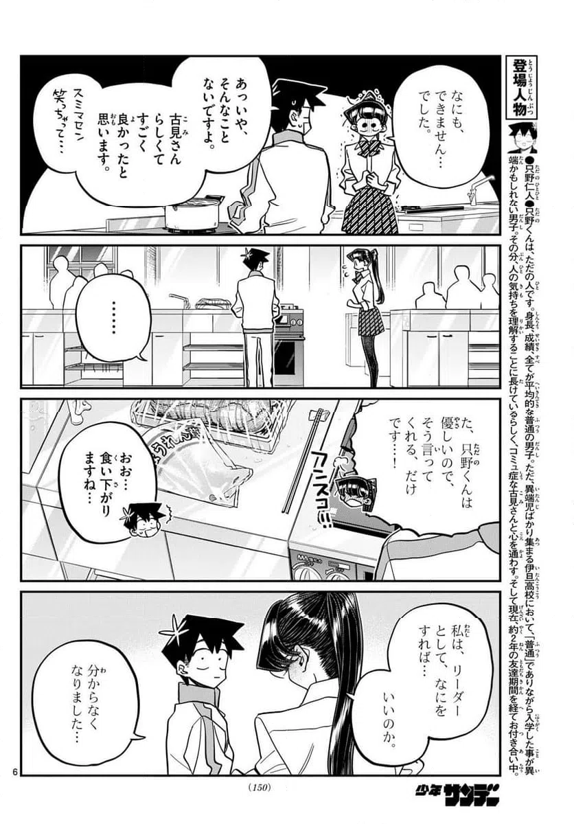 ページ 6 — 第450話