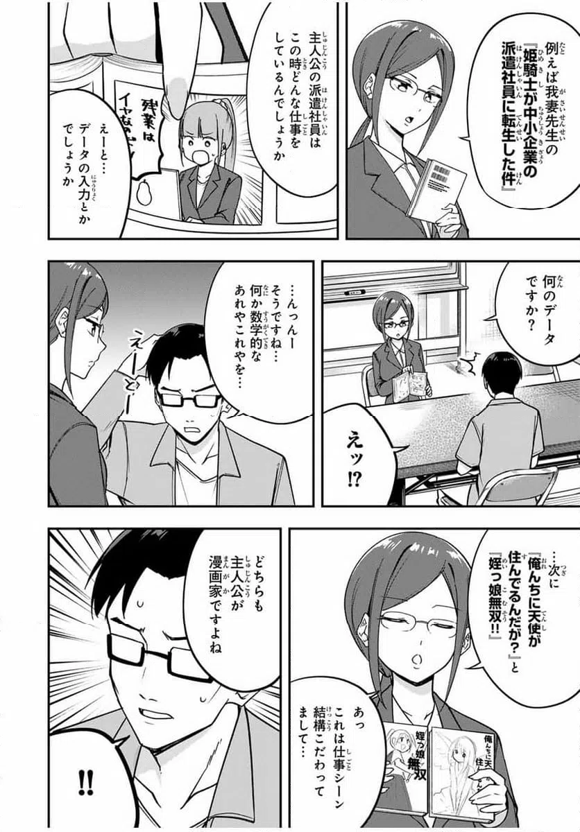 ページ 4 — 第11話
