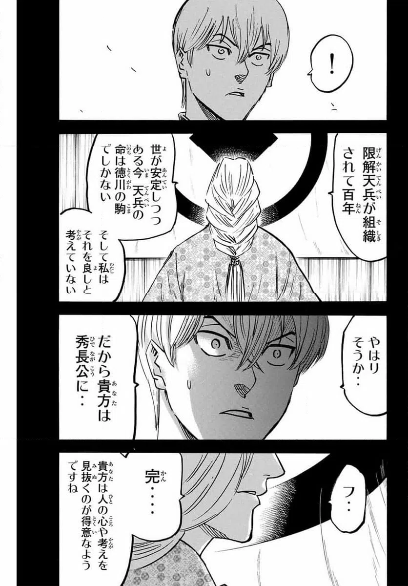 ページ 5 — 第270話