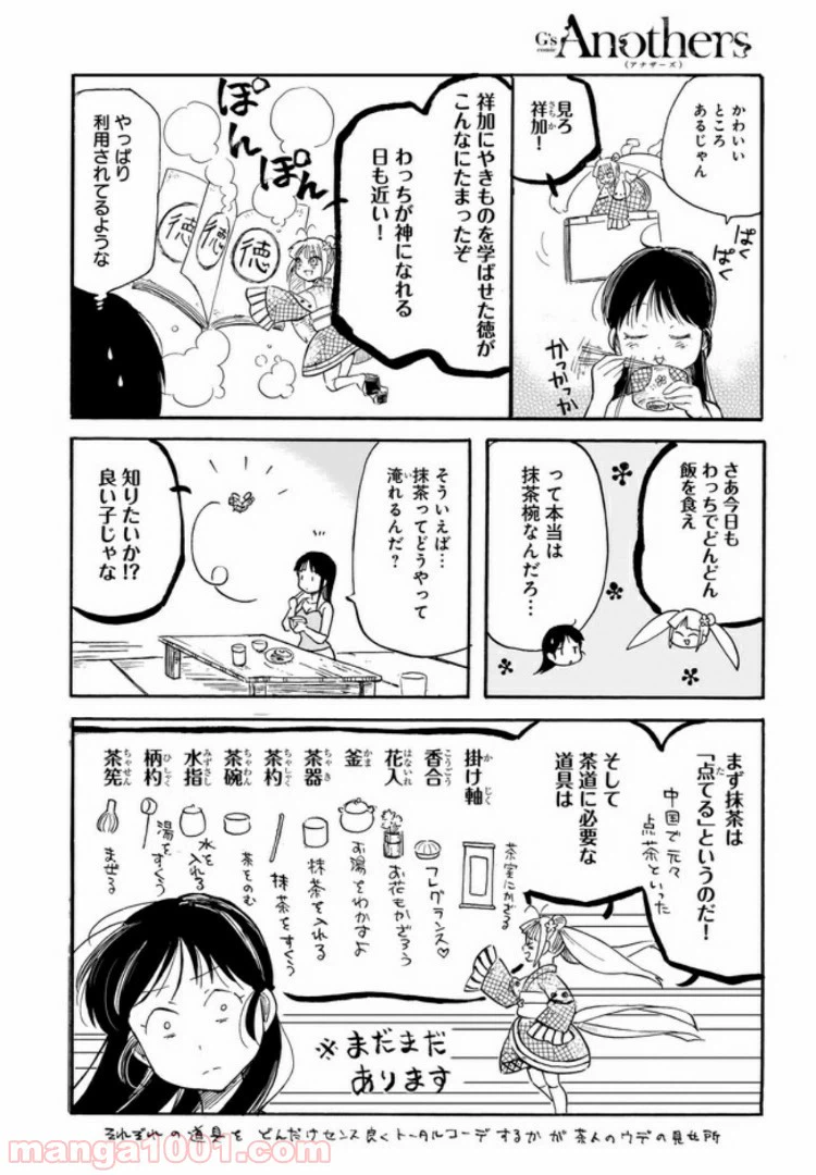 ページ 4 — 第6話