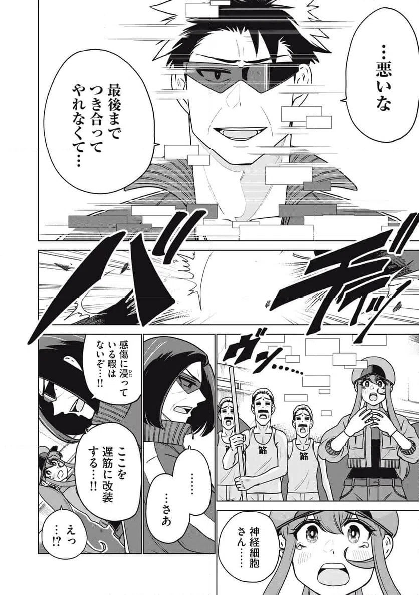 ページ 10 — 第24話