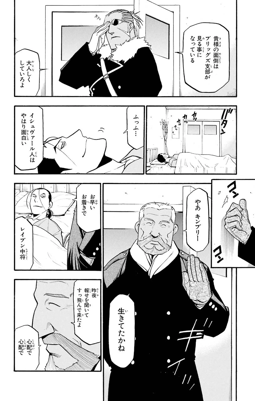 ページ 5 — 第67話