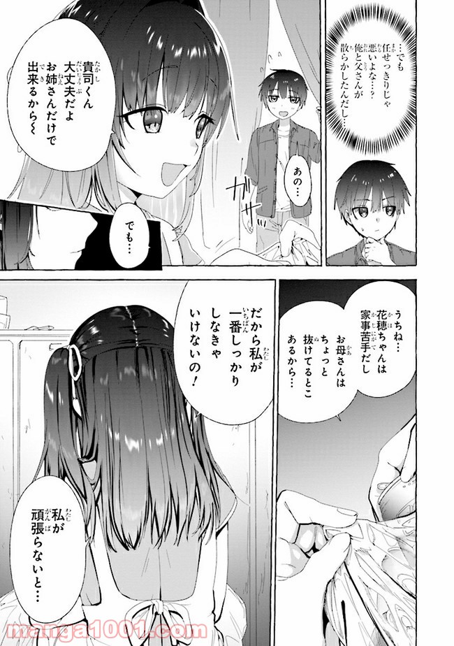 ページ 7 — 第2話