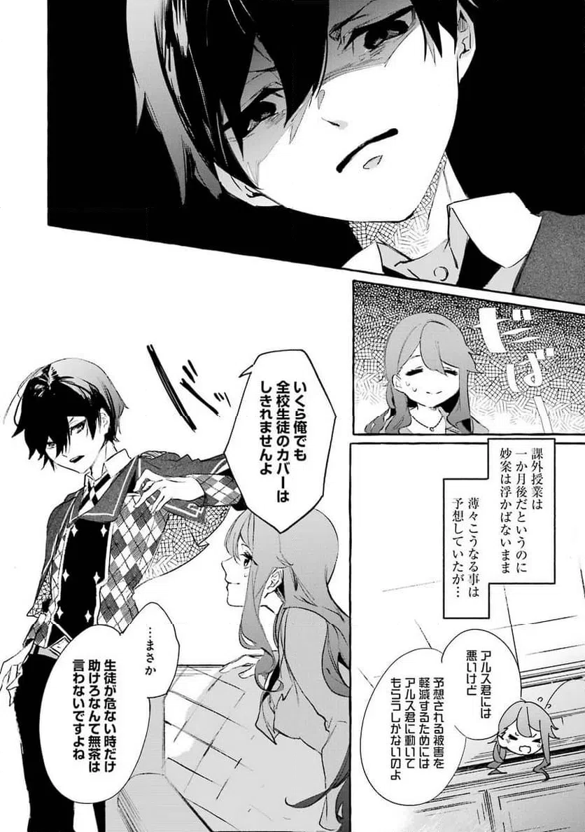 ページ 26 — 第10話