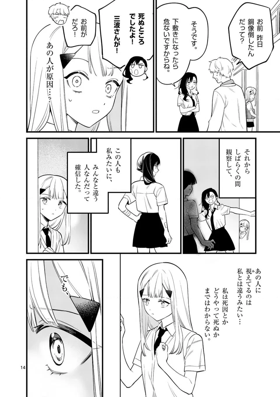 ページ 14 — 第81話