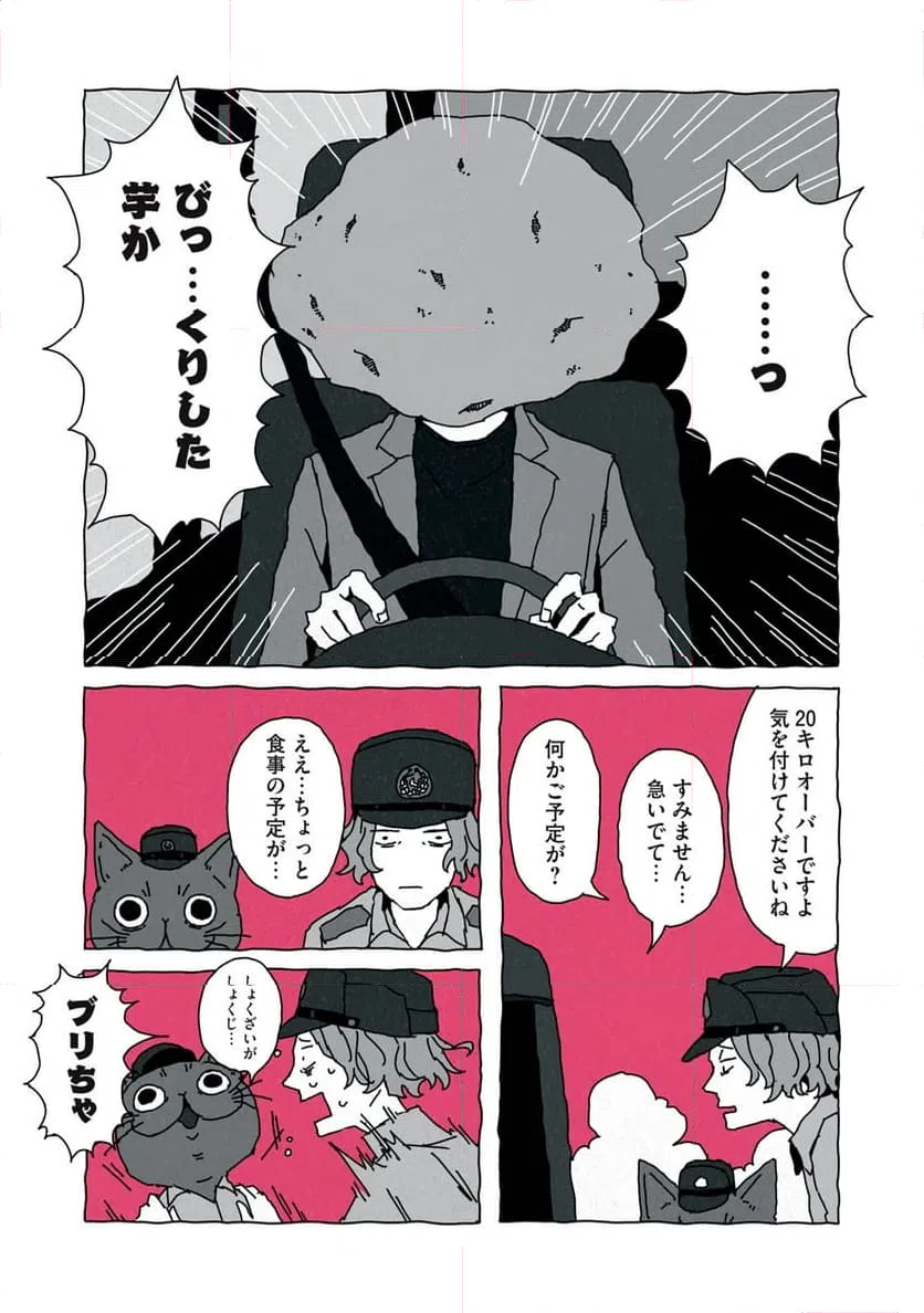 ページ 8 — 第3話