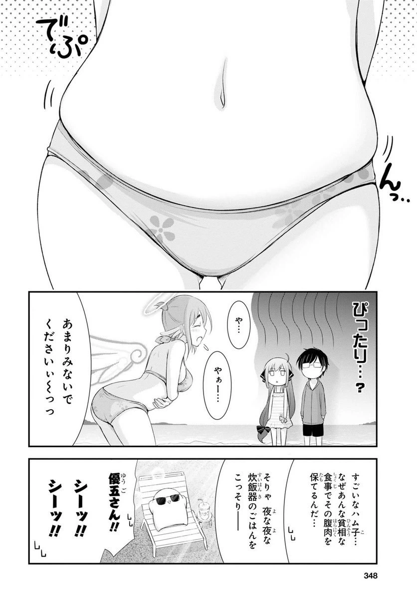 ページ 10 — 第7話