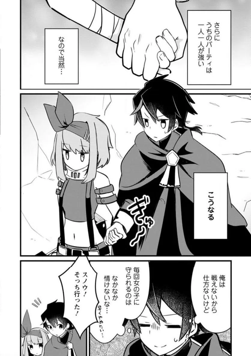 ページ 12 — 第2.1話