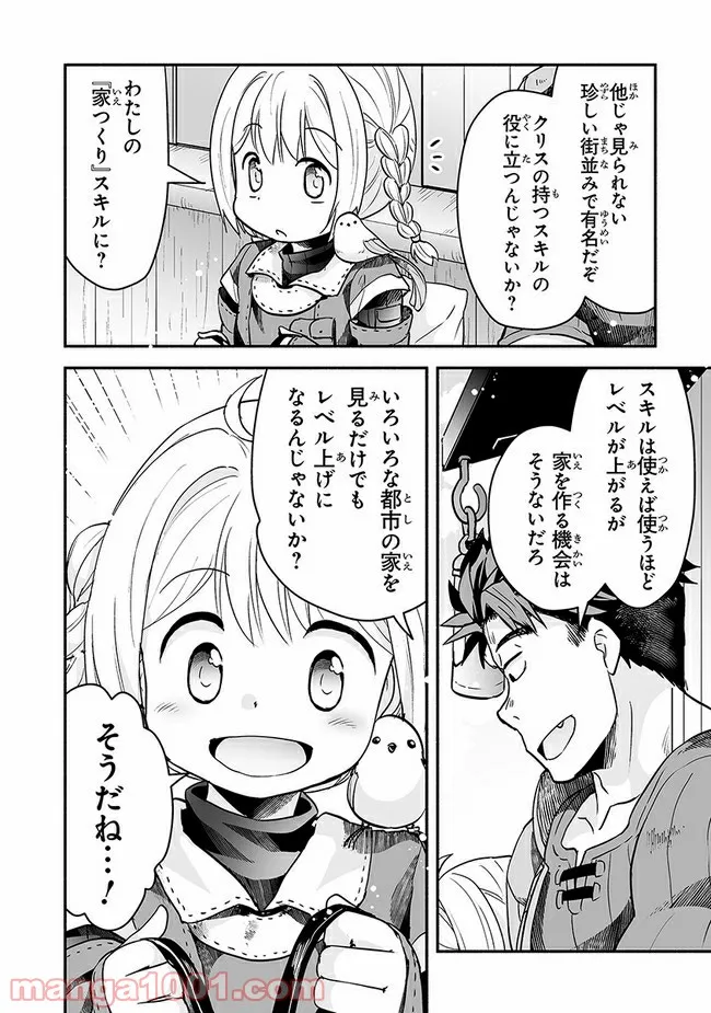 ページ 18 — 第16話