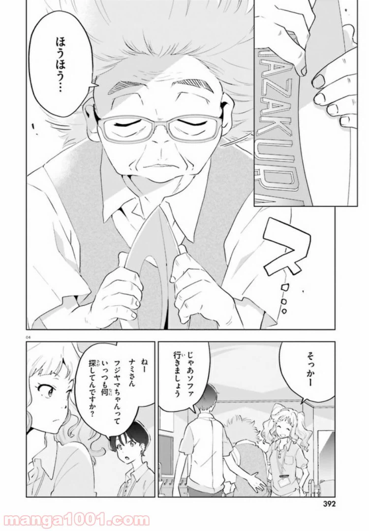 ページ 4 — 第2話