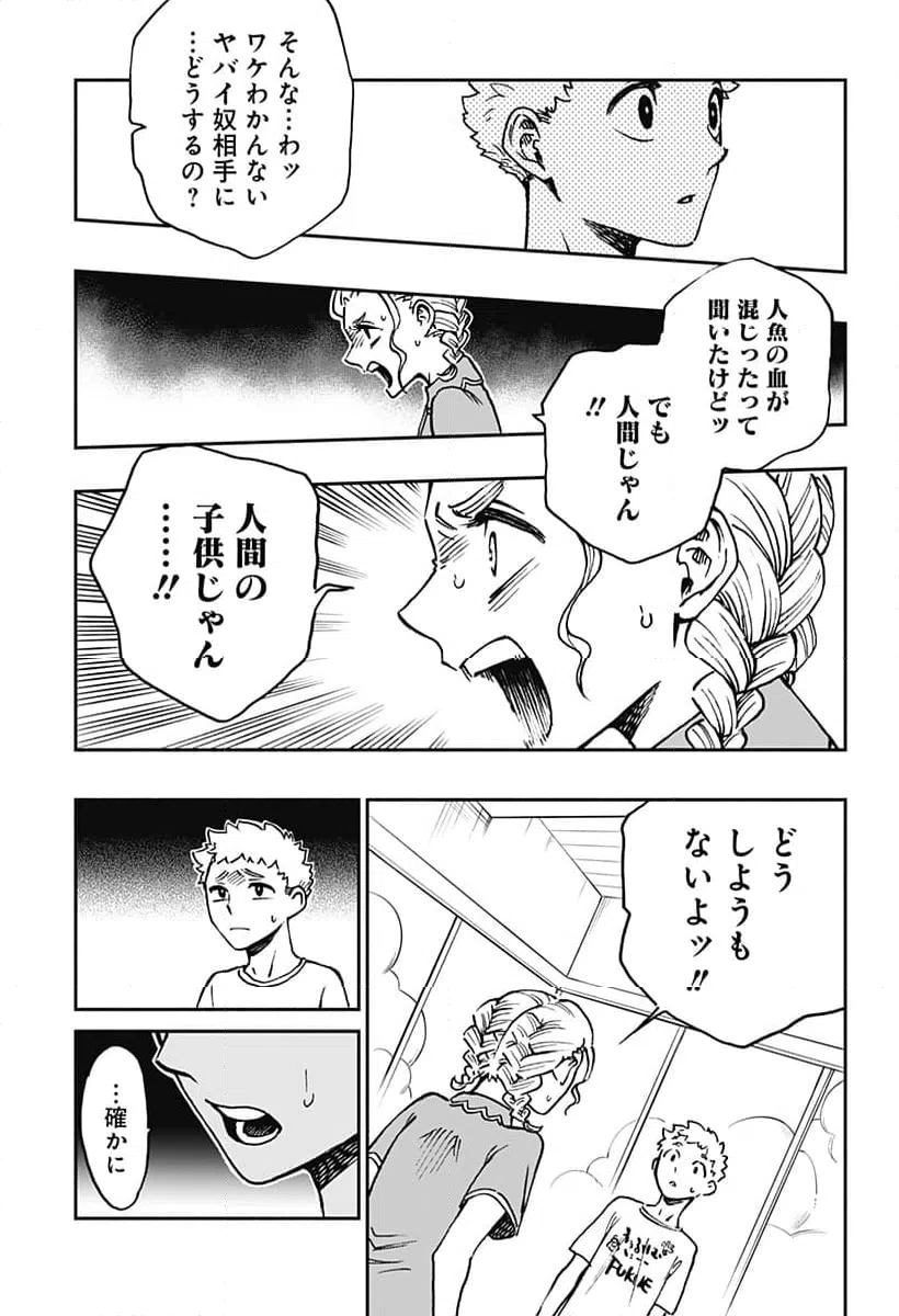 ページ 13 — 第27話